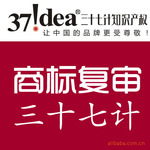 三十七计提供专业商标驳回复审服务