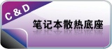 �ʼǱ�ɢ�ȵ���