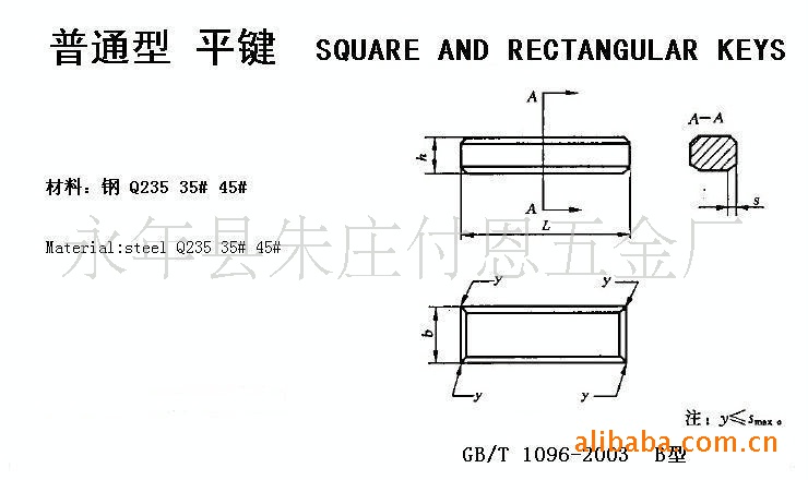 定做gb1096普通 b型平键 国标平键 普通平键 a型平键