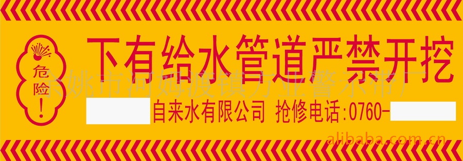 供应给水警示带,管道警示带,pe警示带, 可按客户要求定制