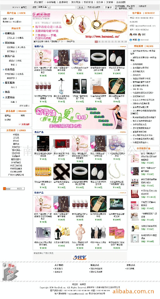 其他软件-购物网站源程序 网上商城源码 正版网