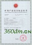 ú����֤/���ò�Ʒ��ȫ��־��֤/MA��֤ȫ������