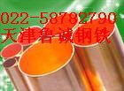 厂家直销T1,T2,T3,大口径紫铜管 现货销售