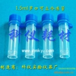 批发1.5ml罗口可立冷冻管