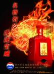 供应 750ML 名将酒