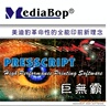 供应巨无霸印前全能软件PRESSCRIPT