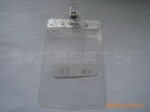 供应各种PVC:卡套,彩色广告卡套,银行卡套