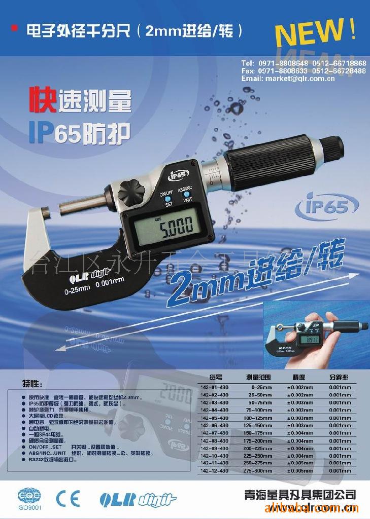 0-25mm【数显外径千分尺】专业测量工具