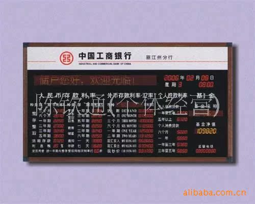 LED系列产品-农村商业银行利率牌 利率屏 存款