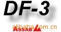 ��Ӧ����ĥ�������͸�DF-3
