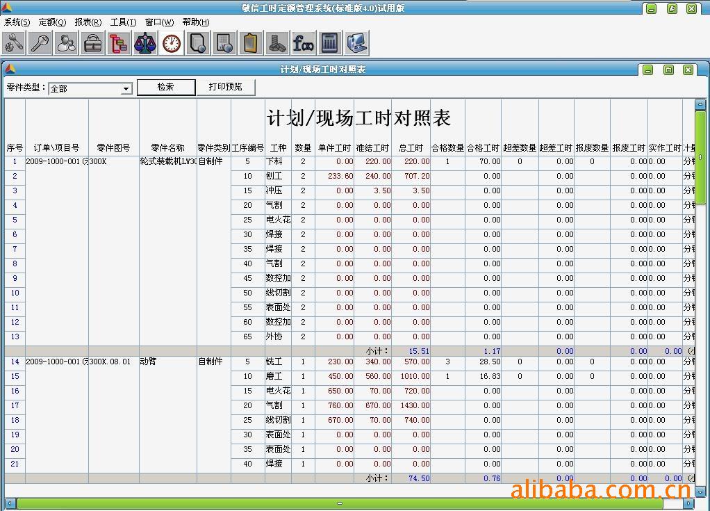 机械工时定额管理软件(网络版)