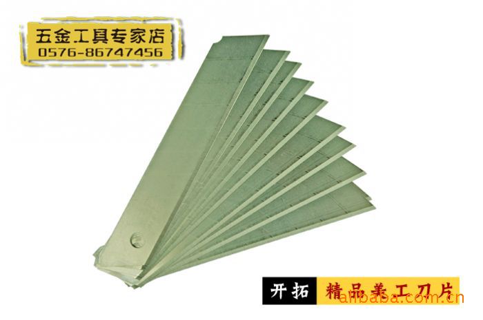 英国开拓专业级进口材质美工刀片 0.5mm 墙纸