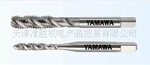 批发供应日本YAMAWA 螺旋 先端 挤压丝攻