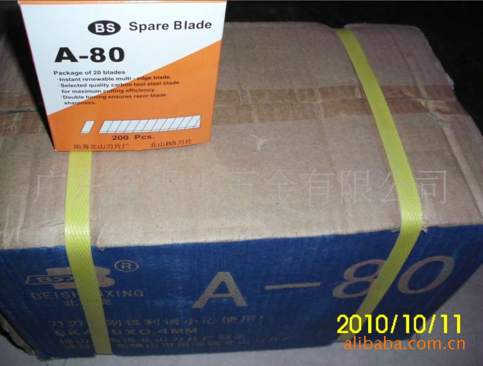 美工刀-北山刀片 小刀片 美工刀片 介刀 办公用