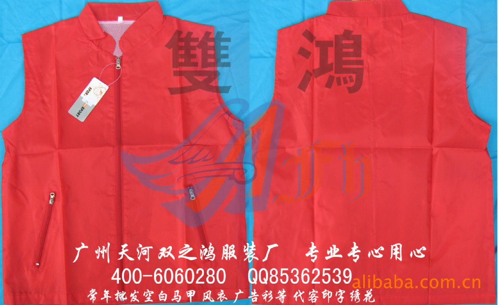 批发<em>空白</em>广告<em>马甲</em>风衣 专业订做志愿者<em>马甲马</em>