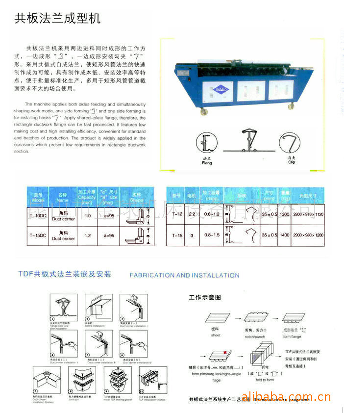 共板法兰机_共板法兰成型机_TDF共板法兰机_共板法兰机厂家