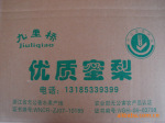 优质早熟翠冠梨低价特卖