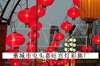 中国灯笼生产基地藁城灯笼厂家直销各种灯笼,来样订做