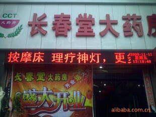 LED系列产品-低价供应药店LED门头广告显示
