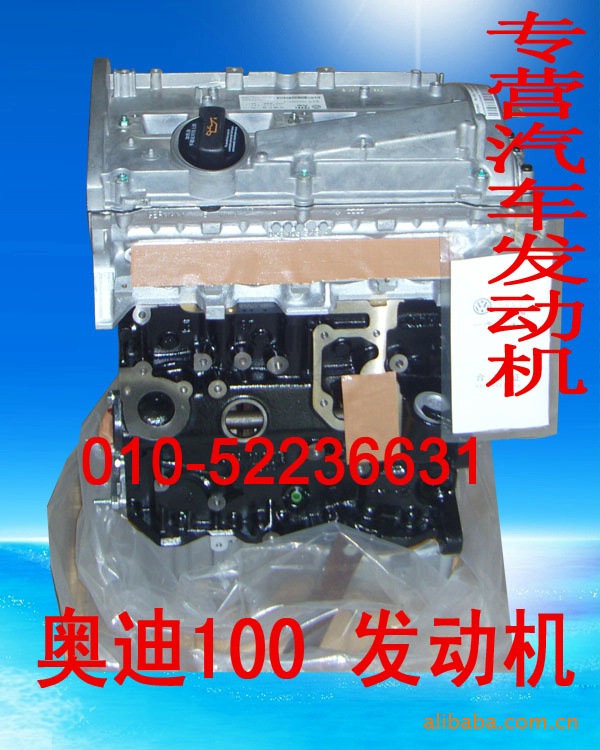 【大众奥迪200 1.8T发动机】价格,厂家,图片,汽