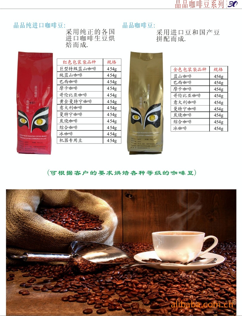 冲调饮品-供应进口国产咖啡豆可根据要求烘焙