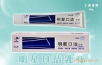 明星口洁乳膏:用于牙龈肿痛、口腔溃疡、牙龈萎缩、牙周炎和口腔