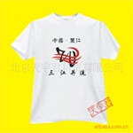广告衫,促销服,情侣装,精品T恤,工服,文化衫批发