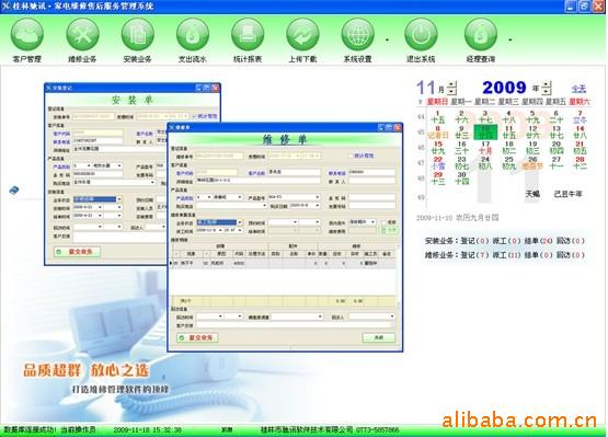 供应家电售后服务管理系统.(维修业务通)_广西