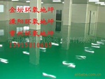 供应句容环氧自流平地坪