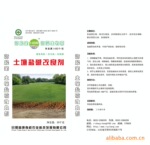 供应盐碱土壤改良剂
