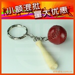 【小额混批】体育 礼品 纪念品 小棒球 钥匙扣