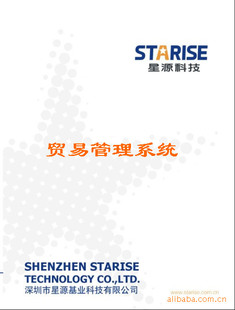 管理软件-供应星源Q3微小企业管理软件|小企业