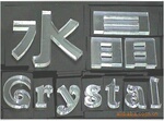 供应激光雕刻