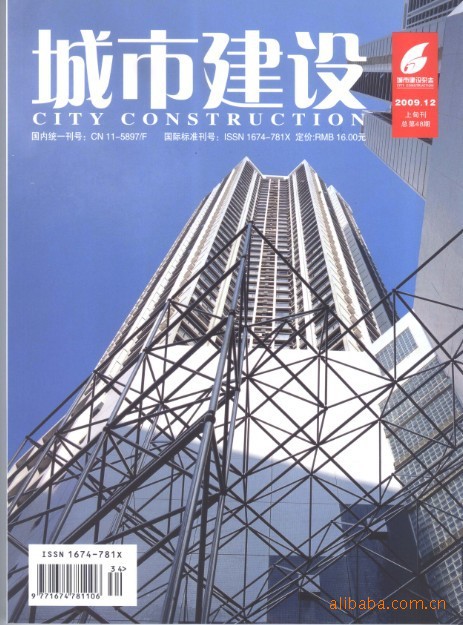 国家级建筑类期刊《城市建设》杂志社征稿启事和投稿邮箱