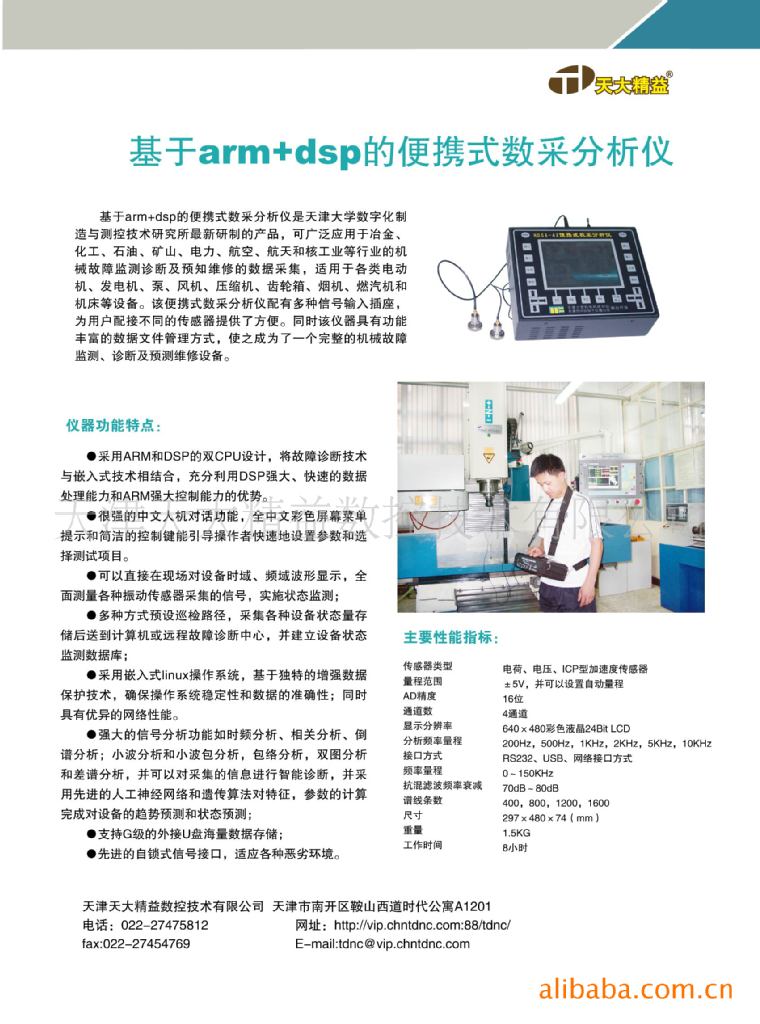 基于arm+dsp的便携式数采分析仪优质供应商基