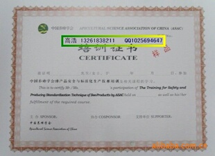 证件、单据、文件防伪-中国养蜂学会培训证书