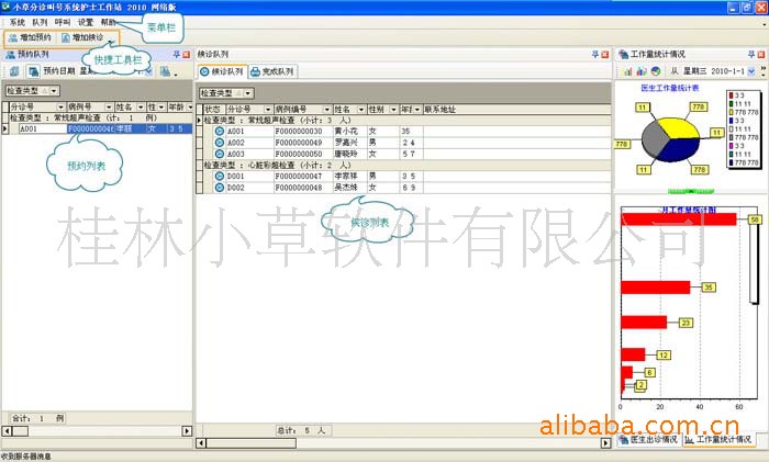 小草医院分诊叫号系统-护士工作站 具有软件自主知识产权,支持定制