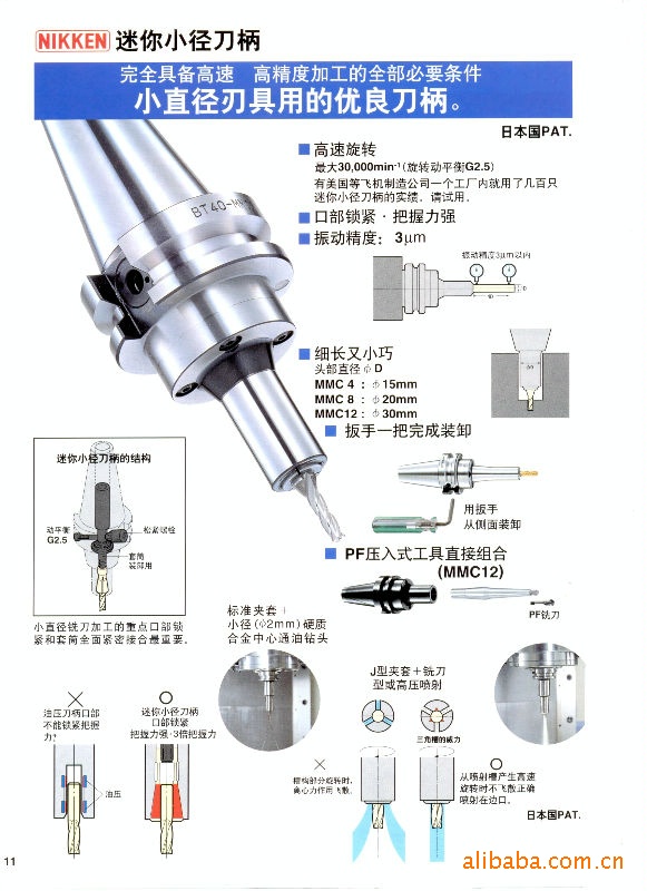 供应曰研数控刀具夹具