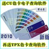 PANTONE PLUS 配方指南—光面銅版紙&膠