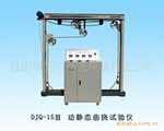 动静态曲挠仪JQ-15(III)型