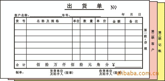 广东广州印刷证件·送货单·出货单等印刷品价格 中国供应商移动版