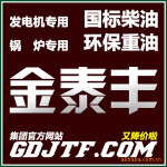 东莞哪里有最优质的重油 广州哪里有最广州便宜的重油 金泰丰油库