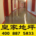 麻城环氧地坪漆/环氧树脂地坪涂料/地坪漆施工/皇家地坪漆施工