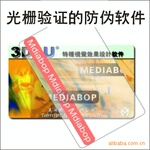 消隐式光栅验证水纹处理软件保护知识产权