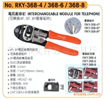 罗宾汉NO.RKY-368-6电话压线钳/接线钳