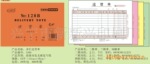 32开送货单(多栏式)