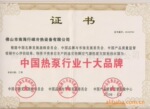 中国家庭低碳先锋设备迪贝特空气能热水器1P200L