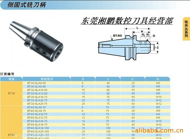 bt30-sla25-75l 侧固式刀柄 bt40-sla16-90l 铣刀柄