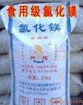 供应食用级氯化镁(卤片)
