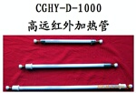 CGHY-D��Զ����ʯӢ���ȹܱ���2��